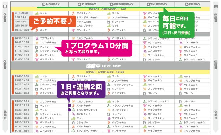 スケジュール表の見方画像